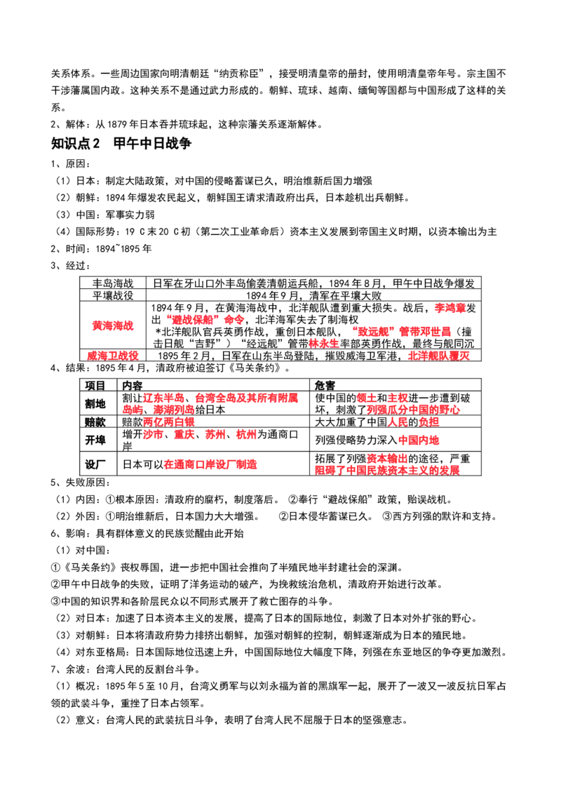 第14讲两次鸦片战争与列强侵略的加剧（讲义）（解析版）_07高考历史_2024年新高考资料_1.2024一轮复习_2024年高考历史一轮复习讲练测（新教材新高考）