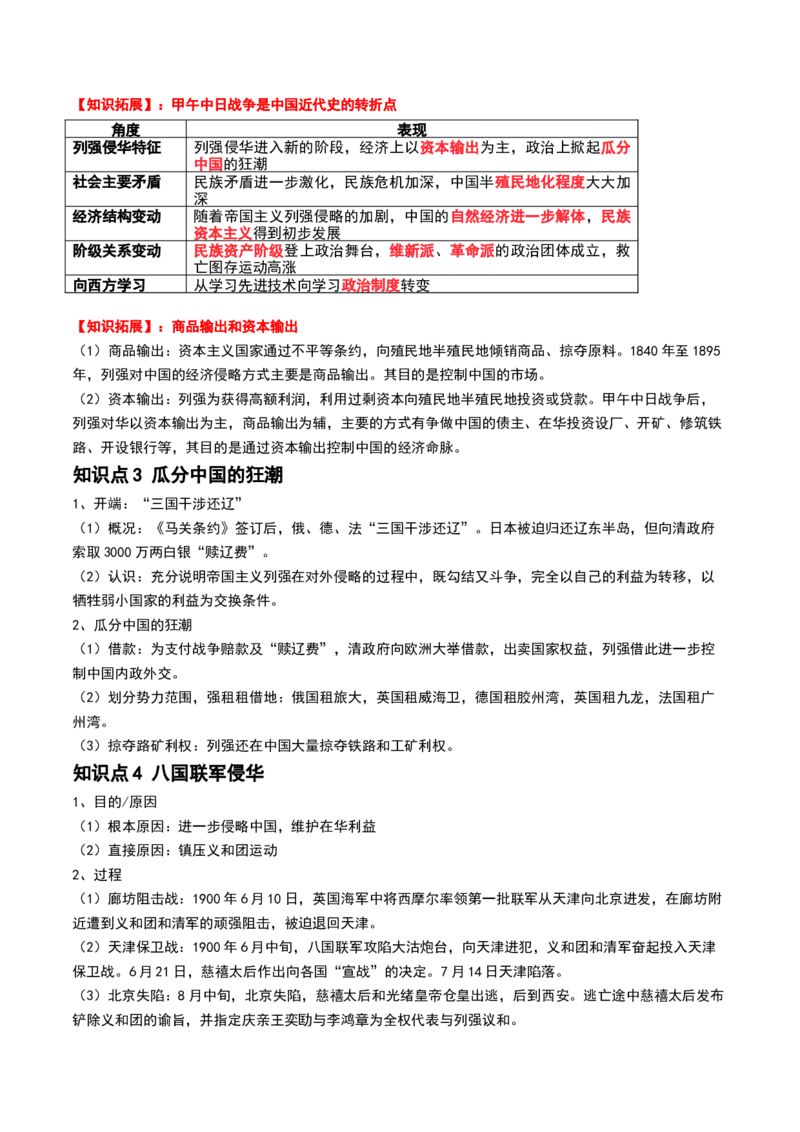 第14讲两次鸦片战争与列强侵略的加剧（讲义）（解析版）_07高考历史_2024年新高考资料_1.2024一轮复习_2024年高考历史一轮复习讲练测（新教材新高考）