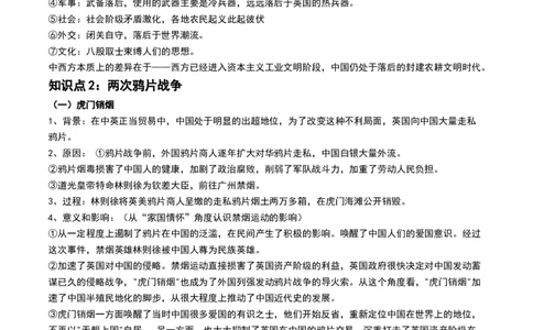 第14讲两次鸦片战争与列强侵略的加剧（讲义）（解析版）_07高考历史_2024年新高考资料_1.2024一轮复习_2024年高考历史一轮复习讲练测（新教材新高考）