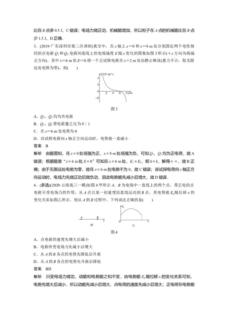 2022年高考物理一轮复习（新高考版2(粤冀渝湘)适用）第8章专题强化14电场性质的综合应用_04高考物理_新高考复习资料_2022年新高考复习资料_高考物理2022年一轮复习各版本