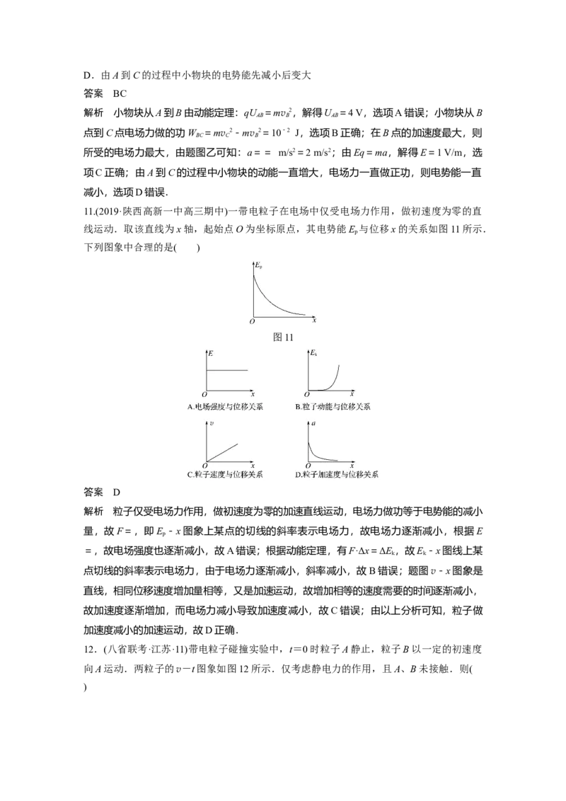2022年高考物理一轮复习（新高考版2(粤冀渝湘)适用）第8章专题强化14电场性质的综合应用_04高考物理_新高考复习资料_2022年新高考复习资料_高考物理2022年一轮复习各版本