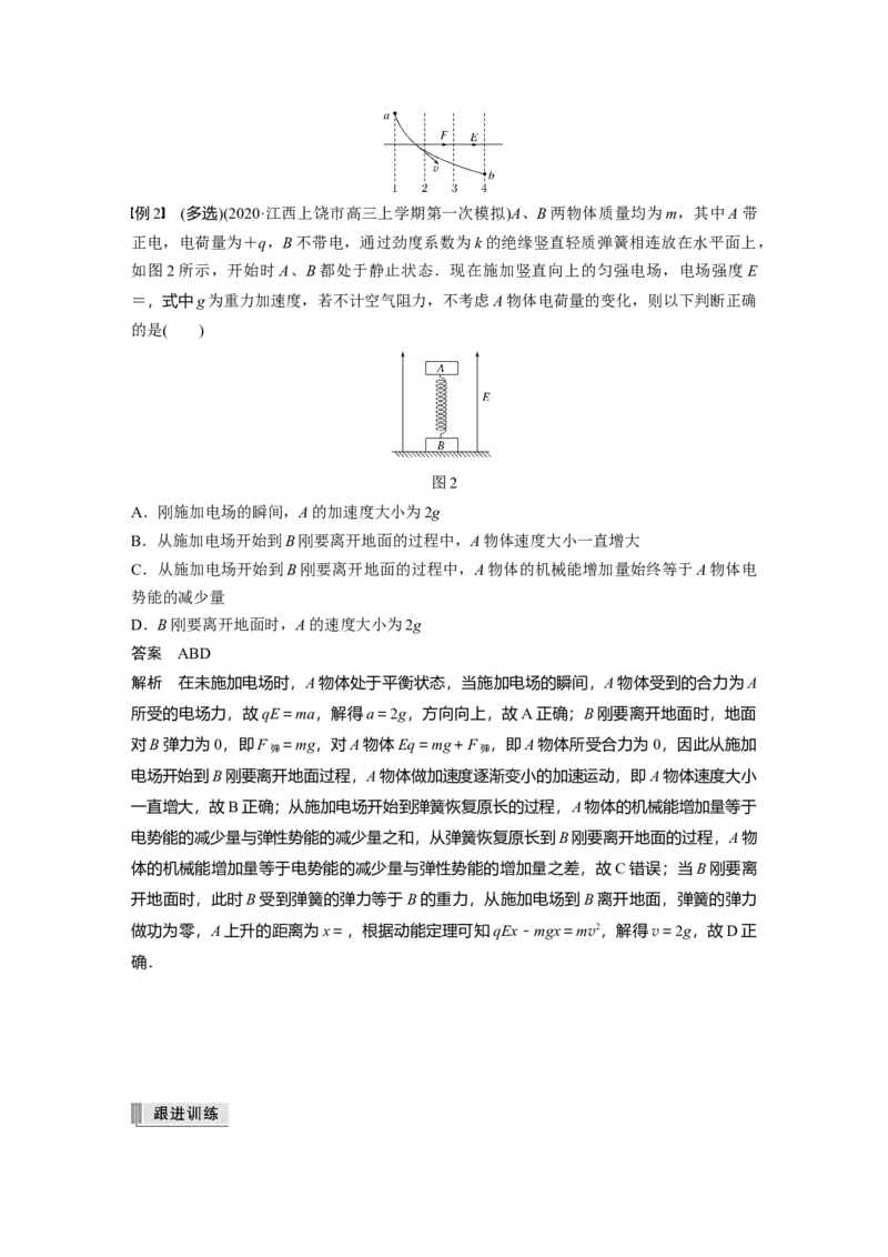 2022年高考物理一轮复习（新高考版2(粤冀渝湘)适用）第8章专题强化14电场性质的综合应用_04高考物理_新高考复习资料_2022年新高考复习资料_高考物理2022年一轮复习各版本