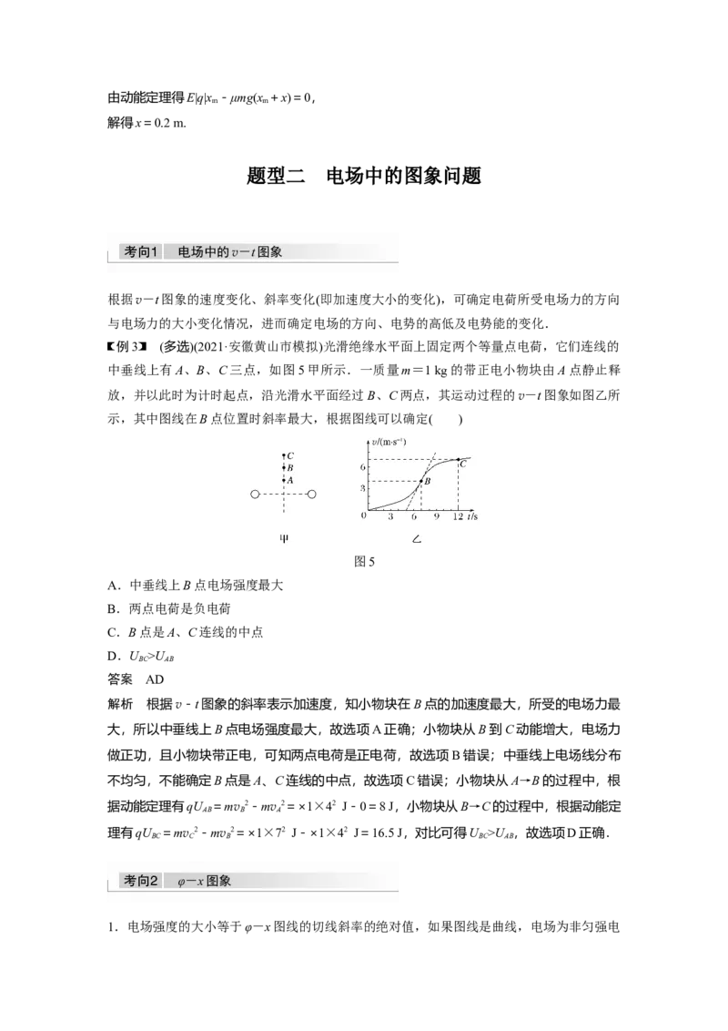 2022年高考物理一轮复习（新高考版2(粤冀渝湘)适用）第8章专题强化14电场性质的综合应用_04高考物理_新高考复习资料_2022年新高考复习资料_高考物理2022年一轮复习各版本