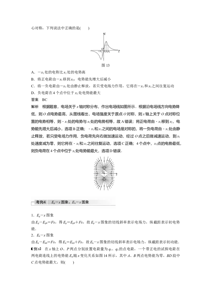 2022年高考物理一轮复习（新高考版2(粤冀渝湘)适用）第8章专题强化14电场性质的综合应用_04高考物理_新高考复习资料_2022年新高考复习资料_高考物理2022年一轮复习各版本