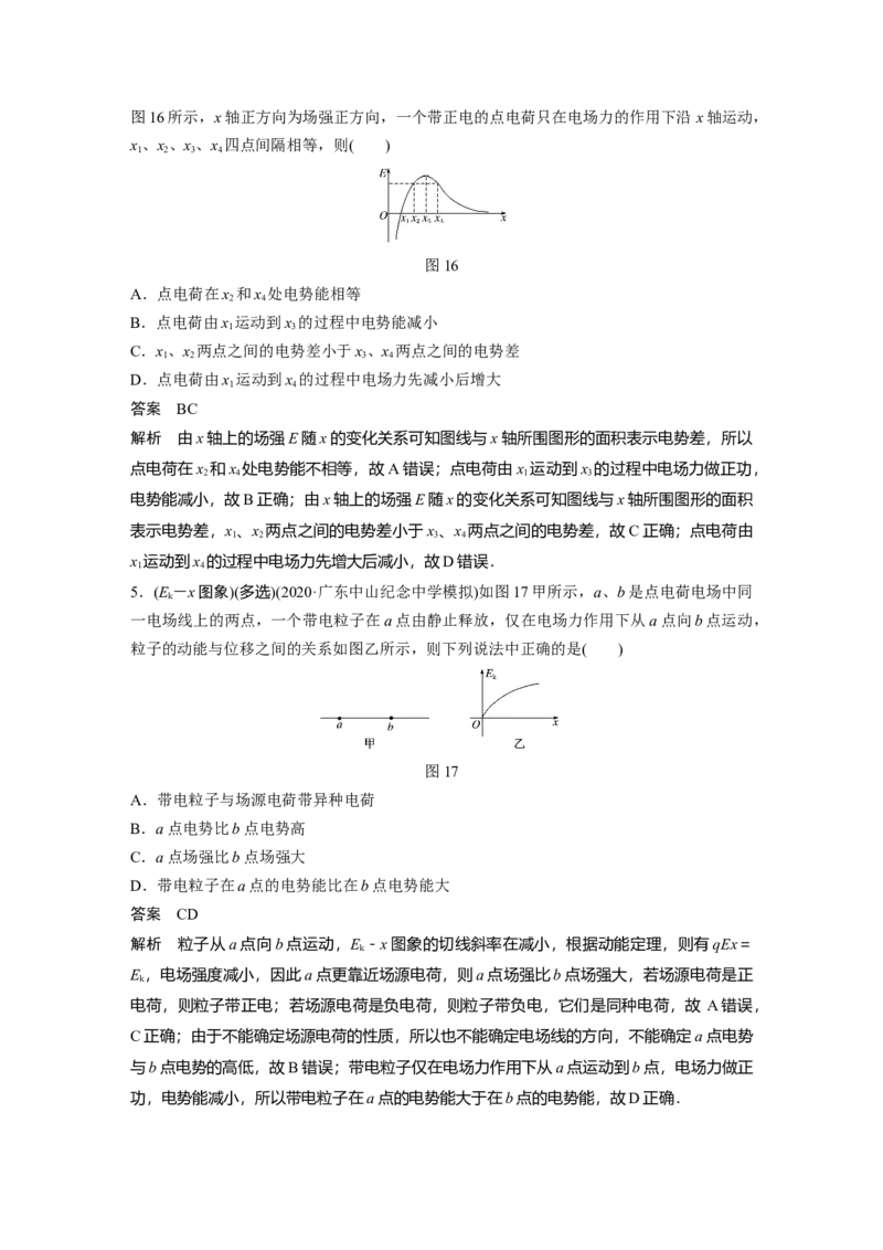 2022年高考物理一轮复习（新高考版2(粤冀渝湘)适用）第8章专题强化14电场性质的综合应用_04高考物理_新高考复习资料_2022年新高考复习资料_高考物理2022年一轮复习各版本