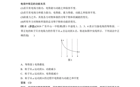 2022年高考物理一轮复习（新高考版2(粤冀渝湘)适用）第8章专题强化14电场性质的综合应用_04高考物理_新高考复习资料_2022年新高考复习资料_高考物理2022年一轮复习各版本
