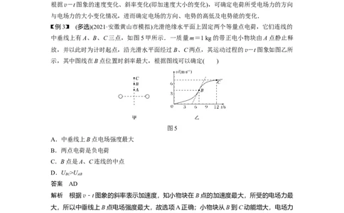 2022年高考物理一轮复习（新高考版2(粤冀渝湘)适用）第8章专题强化14电场性质的综合应用_04高考物理_新高考复习资料_2022年新高考复习资料_高考物理2022年一轮复习各版本