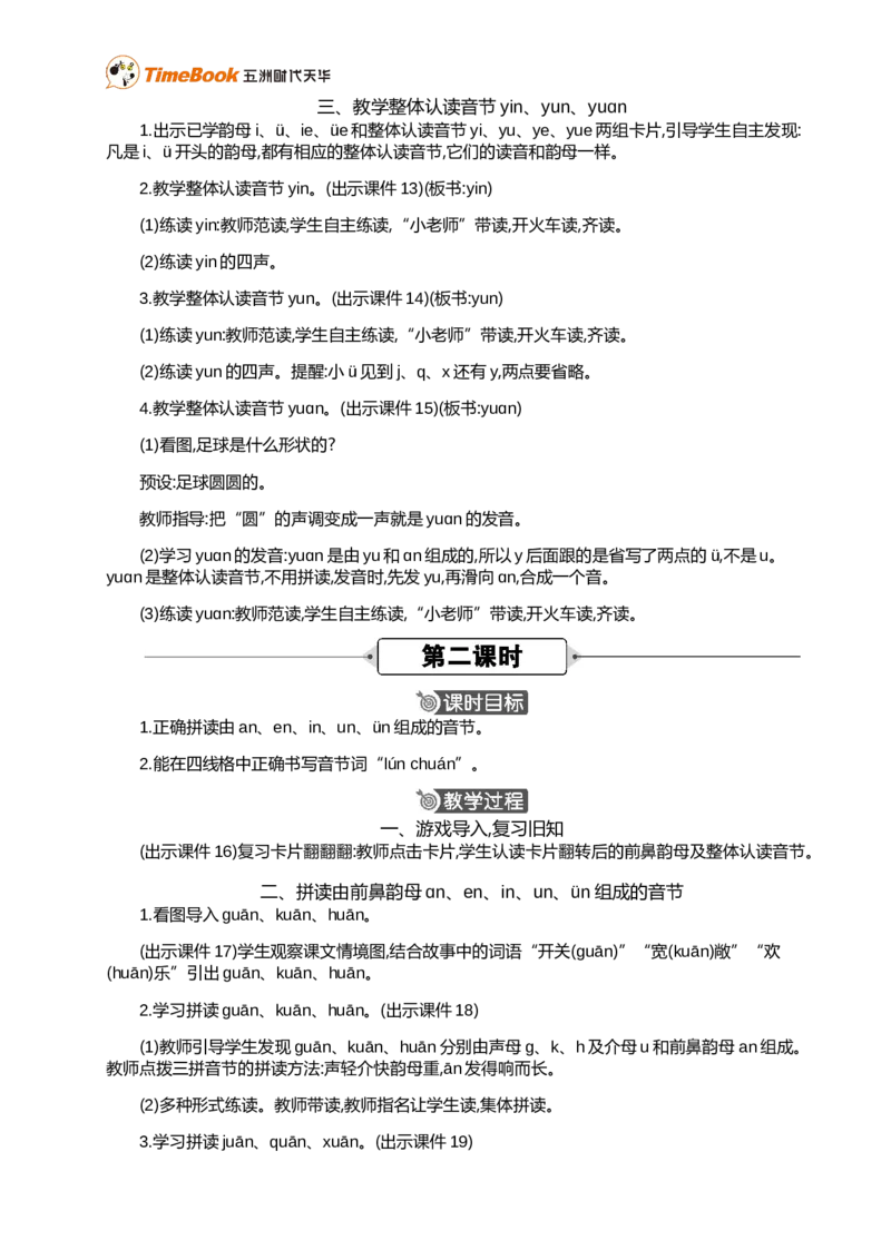 汉语拼音13ɑneninun&uuml;n精华版教案_25秋1-6年级语文上册课件教案_25秋统编版语文一年级上册_统编版语文一年级上册教学资源包（25秋七彩课堂）_4.第四单元_汉语拼音13ɑneninun&uuml;n_教案