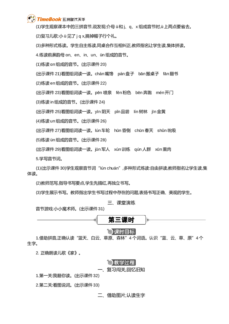 汉语拼音13ɑneninun&uuml;n精华版教案_25秋1-6年级语文上册课件教案_25秋统编版语文一年级上册_统编版语文一年级上册教学资源包（25秋七彩课堂）_4.第四单元_汉语拼音13ɑneninun&uuml;n_教案