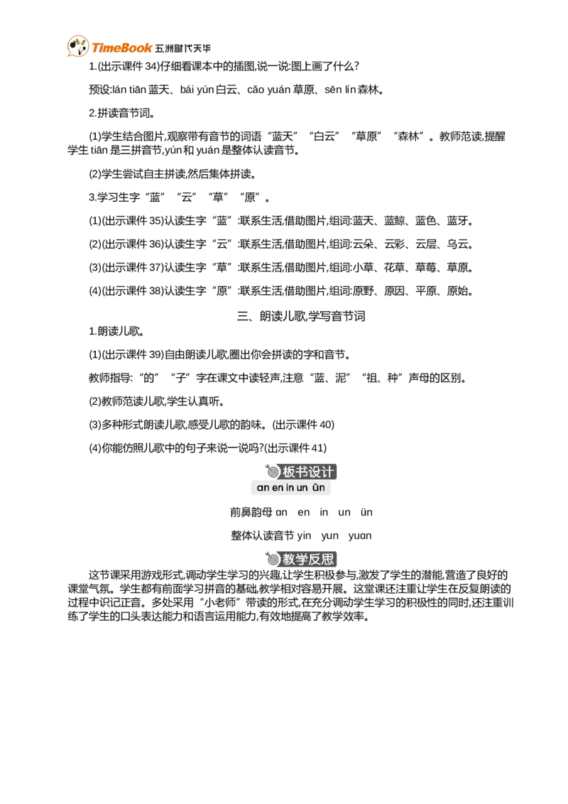 汉语拼音13ɑneninun&uuml;n精华版教案_25秋1-6年级语文上册课件教案_25秋统编版语文一年级上册_统编版语文一年级上册教学资源包（25秋七彩课堂）_4.第四单元_汉语拼音13ɑneninun&uuml;n_教案