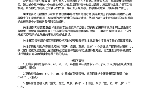 汉语拼音13ɑneninun&uuml;n精华版教案_25秋1-6年级语文上册课件教案_25秋统编版语文一年级上册_统编版语文一年级上册教学资源包（25秋七彩课堂）_4.第四单元_汉语拼音13ɑneninun&uuml;n_教案