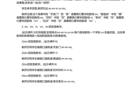 汉语拼音13ɑneninun&uuml;n精华版教案_25秋1-6年级语文上册课件教案_25秋统编版语文一年级上册_统编版语文一年级上册教学资源包（25秋七彩课堂）_4.第四单元_汉语拼音13ɑneninun&uuml;n_教案