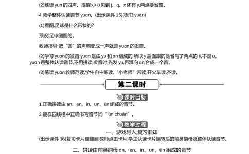 汉语拼音13ɑneninun&uuml;n精华版教案_25秋1-6年级语文上册课件教案_25秋统编版语文一年级上册_统编版语文一年级上册教学资源包（25秋七彩课堂）_4.第四单元_汉语拼音13ɑneninun&uuml;n_教案