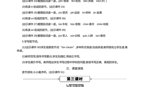 汉语拼音13ɑneninun&uuml;n精华版教案_25秋1-6年级语文上册课件教案_25秋统编版语文一年级上册_统编版语文一年级上册教学资源包（25秋七彩课堂）_4.第四单元_汉语拼音13ɑneninun&uuml;n_教案