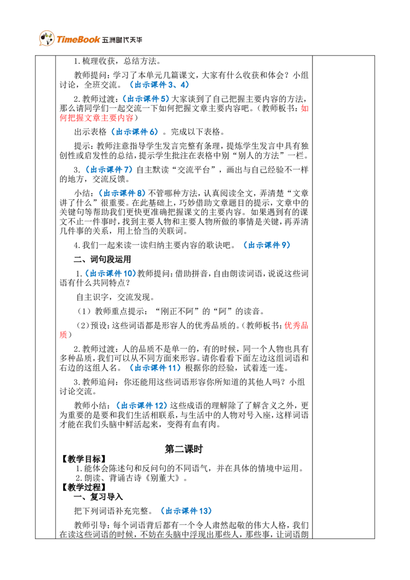 语文园地七优质版教案_25秋1-6年级语文上册课件教案_25秋统编版语文四年级上册_统编版语文四年级上册教学资源包（25秋七彩课堂）_7.第七单元_语文园地_教案