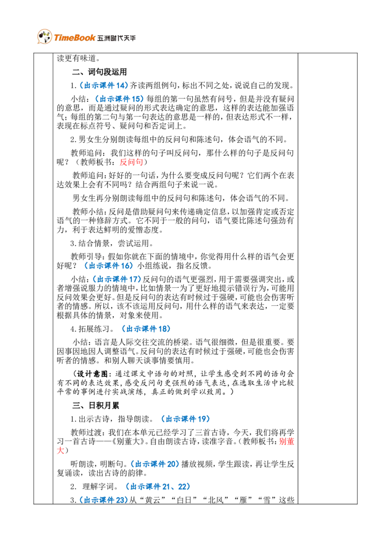 语文园地七优质版教案_25秋1-6年级语文上册课件教案_25秋统编版语文四年级上册_统编版语文四年级上册教学资源包（25秋七彩课堂）_7.第七单元_语文园地_教案