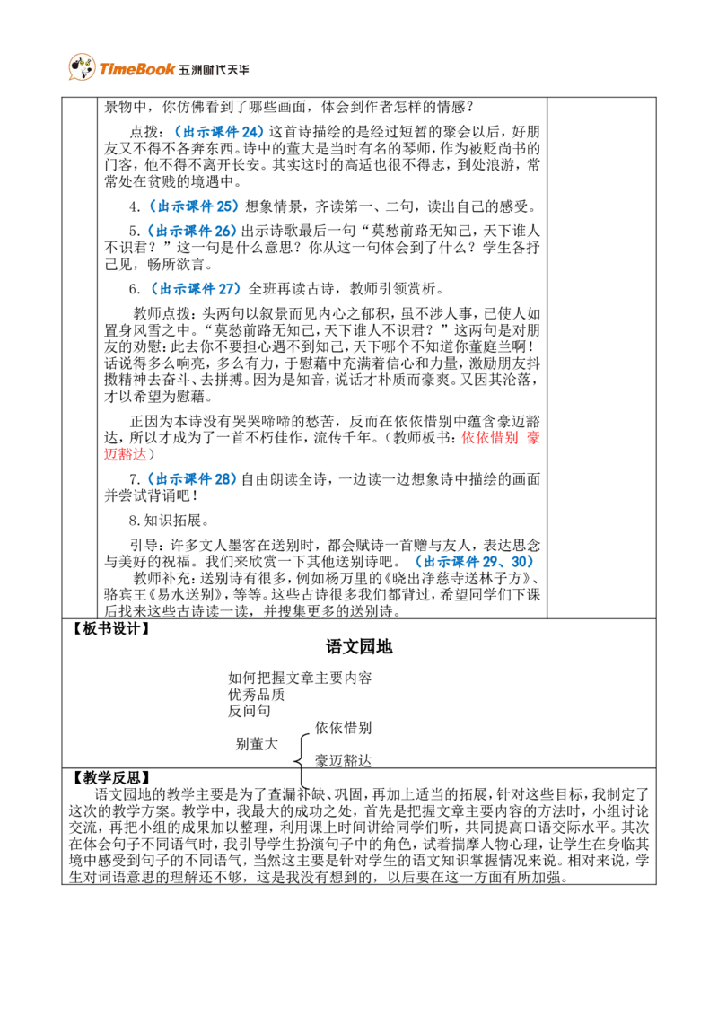 语文园地七优质版教案_25秋1-6年级语文上册课件教案_25秋统编版语文四年级上册_统编版语文四年级上册教学资源包（25秋七彩课堂）_7.第七单元_语文园地_教案