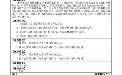 语文园地七优质版教案_25秋1-6年级语文上册课件教案_25秋统编版语文四年级上册_统编版语文四年级上册教学资源包（25秋七彩课堂）_7.第七单元_语文园地_教案