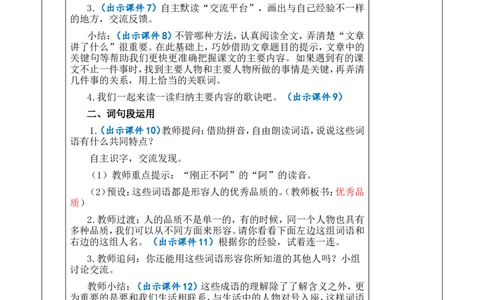 语文园地七优质版教案_25秋1-6年级语文上册课件教案_25秋统编版语文四年级上册_统编版语文四年级上册教学资源包（25秋七彩课堂）_7.第七单元_语文园地_教案
