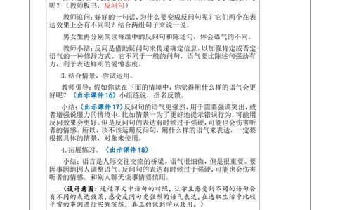 语文园地七优质版教案_25秋1-6年级语文上册课件教案_25秋统编版语文四年级上册_统编版语文四年级上册教学资源包（25秋七彩课堂）_7.第七单元_语文园地_教案