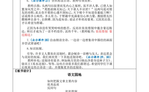 语文园地七优质版教案_25秋1-6年级语文上册课件教案_25秋统编版语文四年级上册_统编版语文四年级上册教学资源包（25秋七彩课堂）_7.第七单元_语文园地_教案