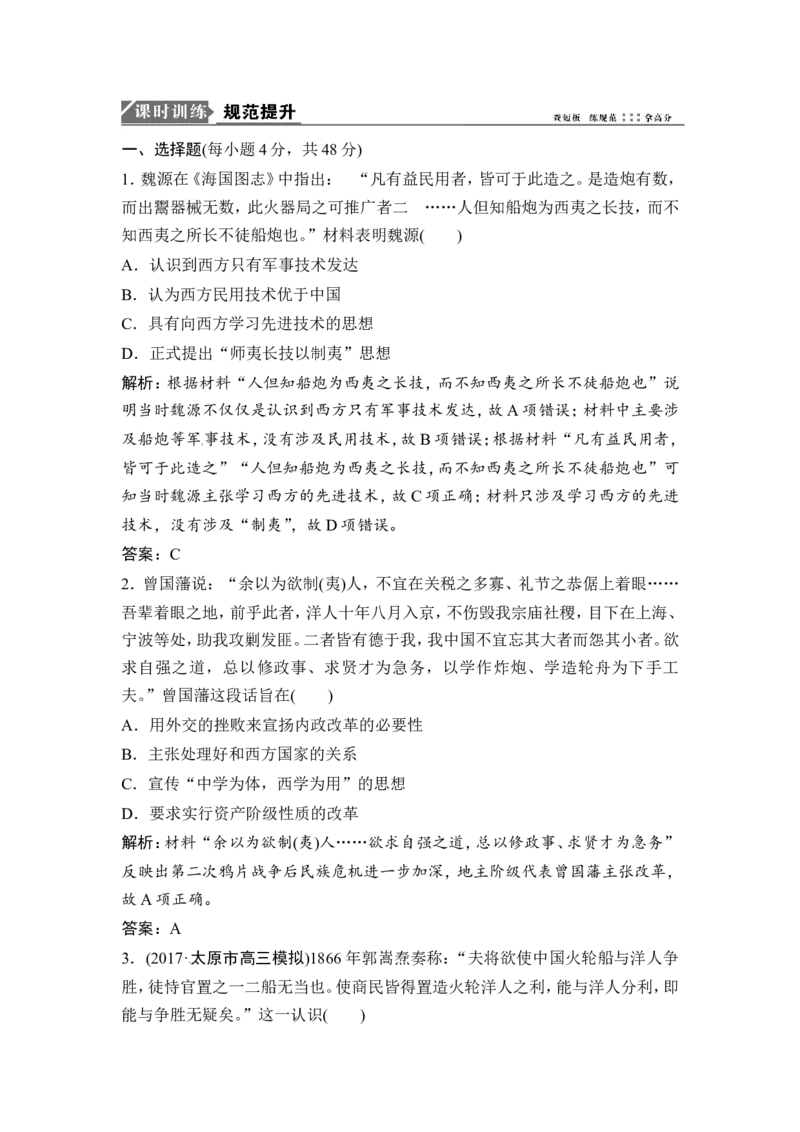 第29讲　近代中国的思想解放潮流_07高考历史_通用版（老高考）复习资料_2023年复习资料_一轮+二轮_高考历史一轮复习资料包