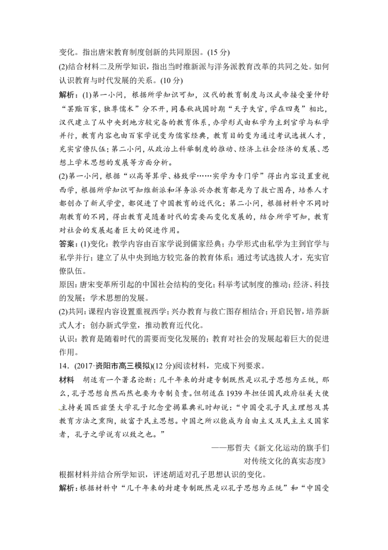 第29讲　近代中国的思想解放潮流_07高考历史_通用版（老高考）复习资料_2023年复习资料_一轮+二轮_高考历史一轮复习资料包