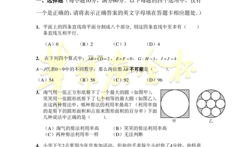 第十九届华罗庚金杯初赛试题B（小学高年级组）_奥数专题合集_H003小学奥数培训班课程+习题_华罗庚_小高