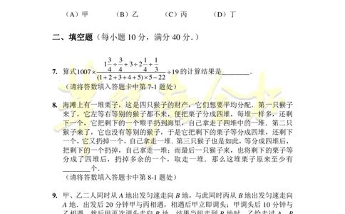 第十九届华罗庚金杯初赛试题B（小学高年级组）_奥数专题合集_H003小学奥数培训班课程+习题_华罗庚_小高