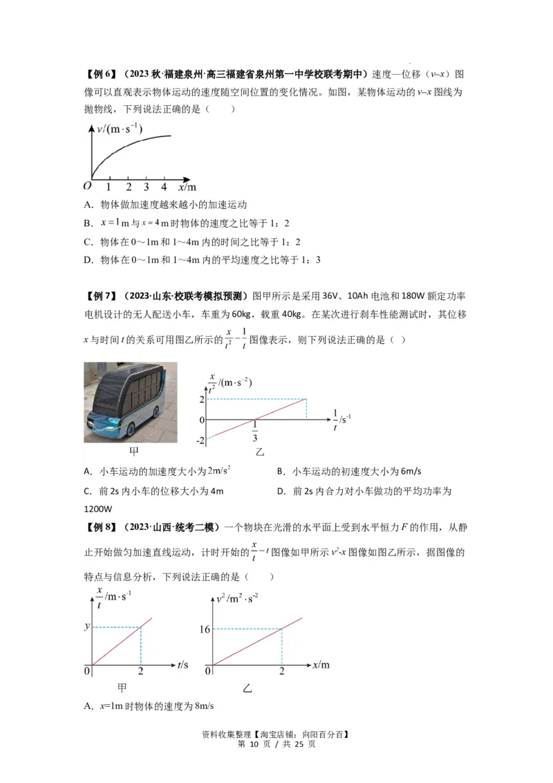 专题02运动学图像、多过程运动模型及追击相遇（原卷版）_04高考物理_新高考复习资料_2024新高考复习资料_一轮复习资料_完2024届高考物理一轮复习热点题型归类训练