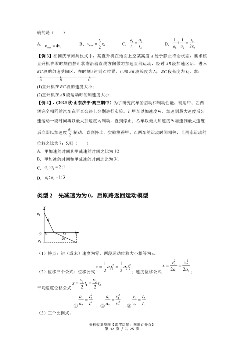 专题02运动学图像、多过程运动模型及追击相遇（原卷版）_04高考物理_新高考复习资料_2024新高考复习资料_一轮复习资料_完2024届高考物理一轮复习热点题型归类训练