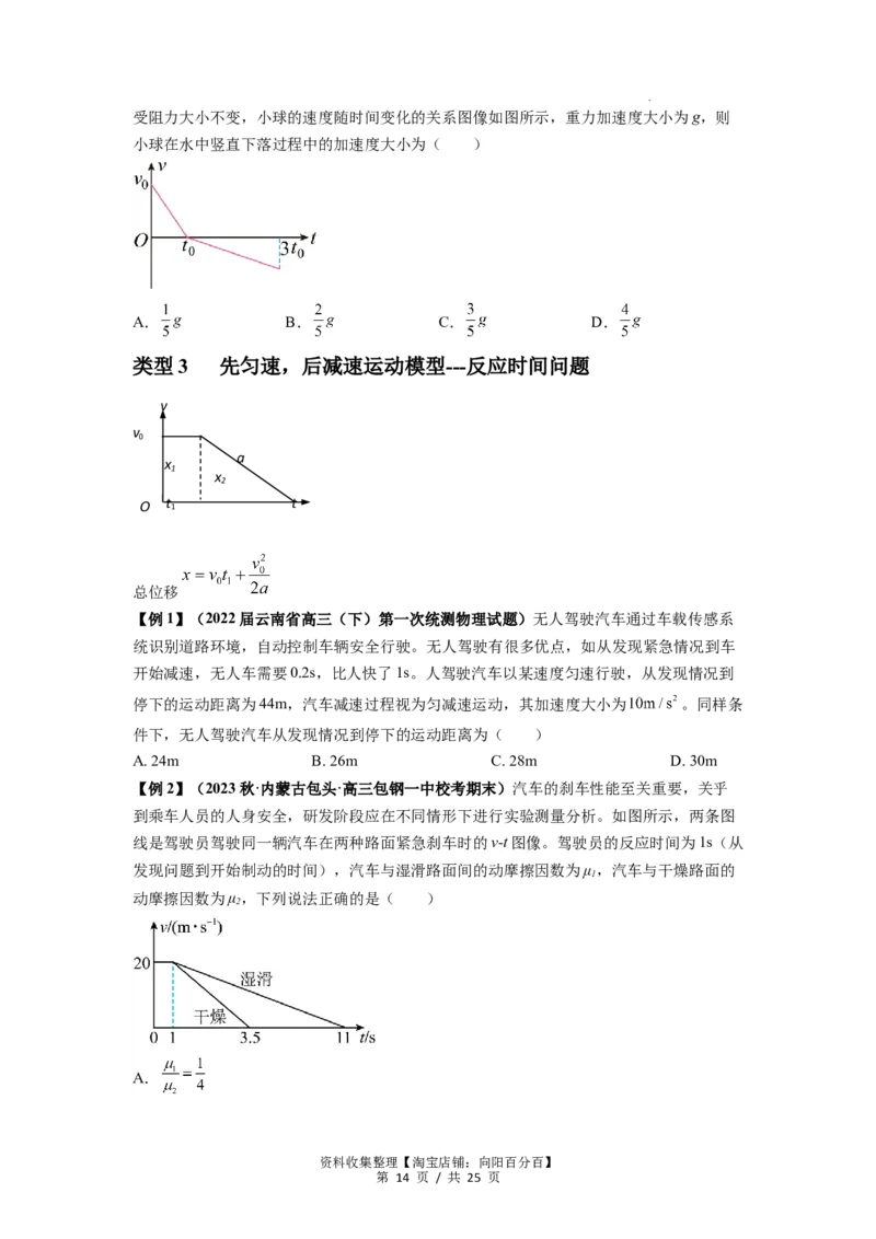 专题02运动学图像、多过程运动模型及追击相遇（原卷版）_04高考物理_新高考复习资料_2024新高考复习资料_一轮复习资料_完2024届高考物理一轮复习热点题型归类训练