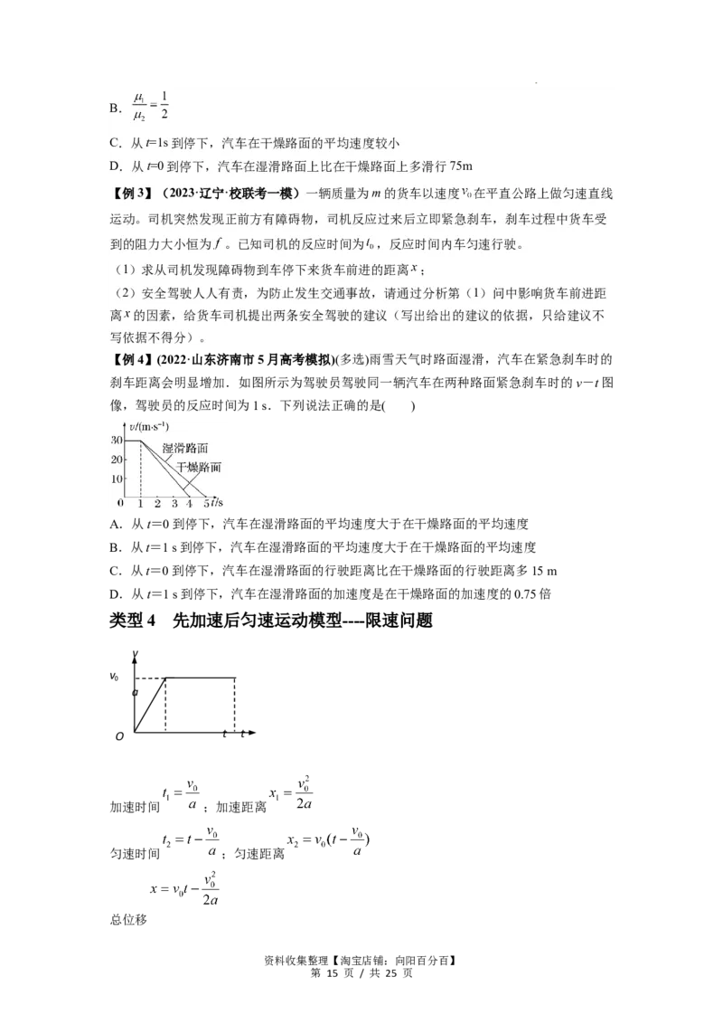 专题02运动学图像、多过程运动模型及追击相遇（原卷版）_04高考物理_新高考复习资料_2024新高考复习资料_一轮复习资料_完2024届高考物理一轮复习热点题型归类训练