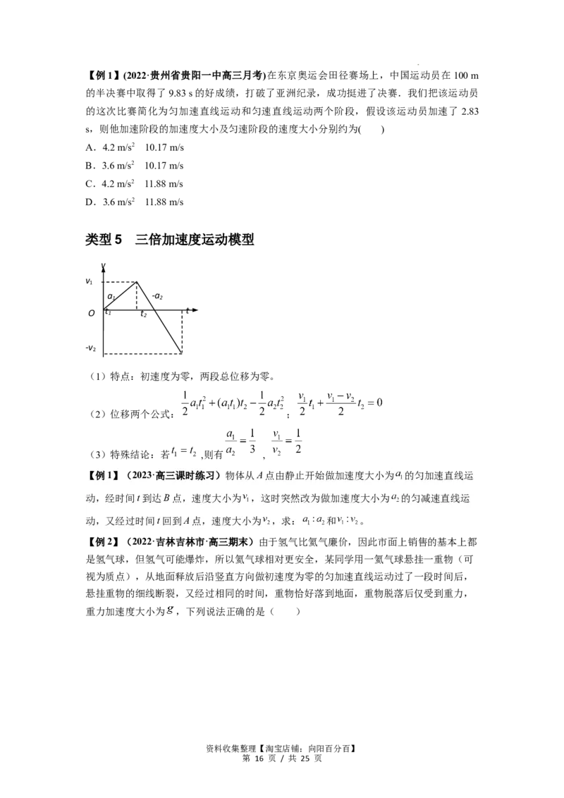 专题02运动学图像、多过程运动模型及追击相遇（原卷版）_04高考物理_新高考复习资料_2024新高考复习资料_一轮复习资料_完2024届高考物理一轮复习热点题型归类训练