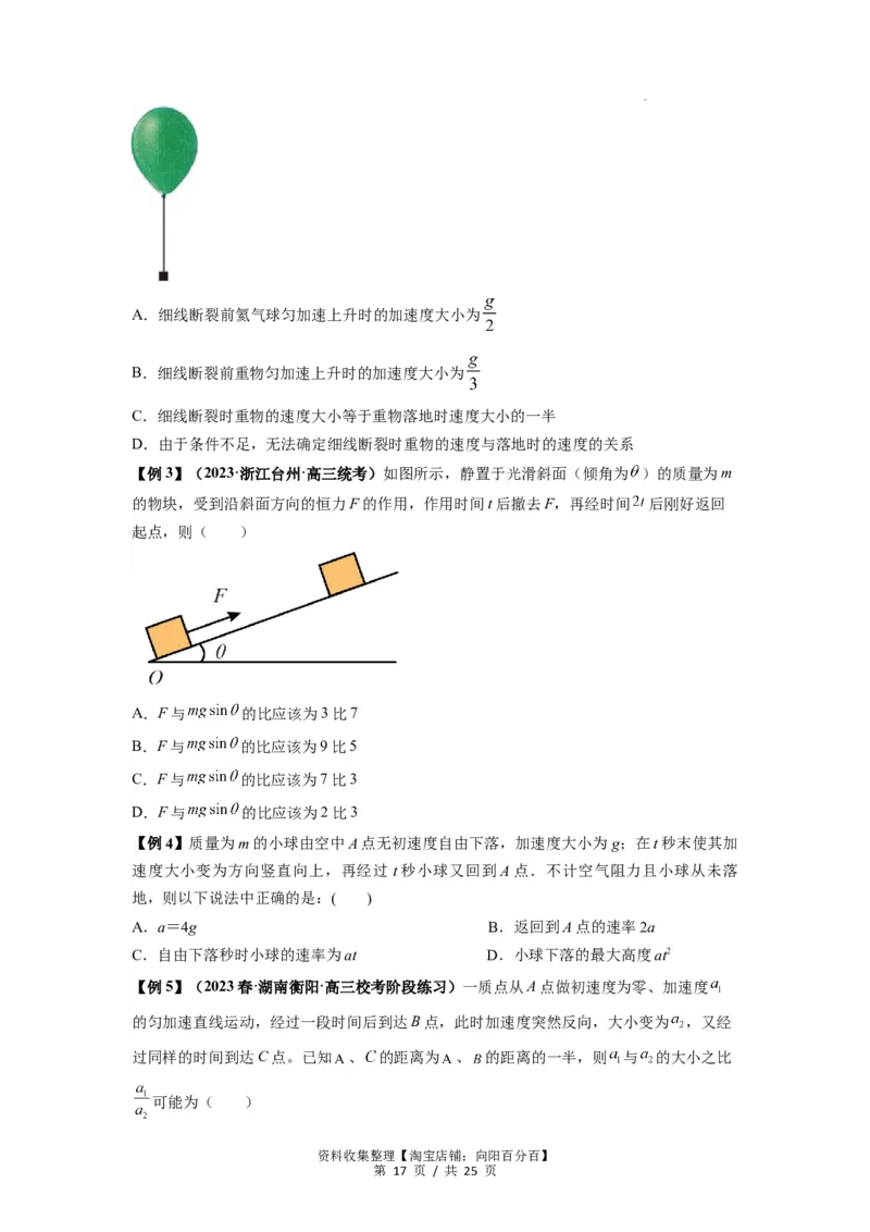 专题02运动学图像、多过程运动模型及追击相遇（原卷版）_04高考物理_新高考复习资料_2024新高考复习资料_一轮复习资料_完2024届高考物理一轮复习热点题型归类训练
