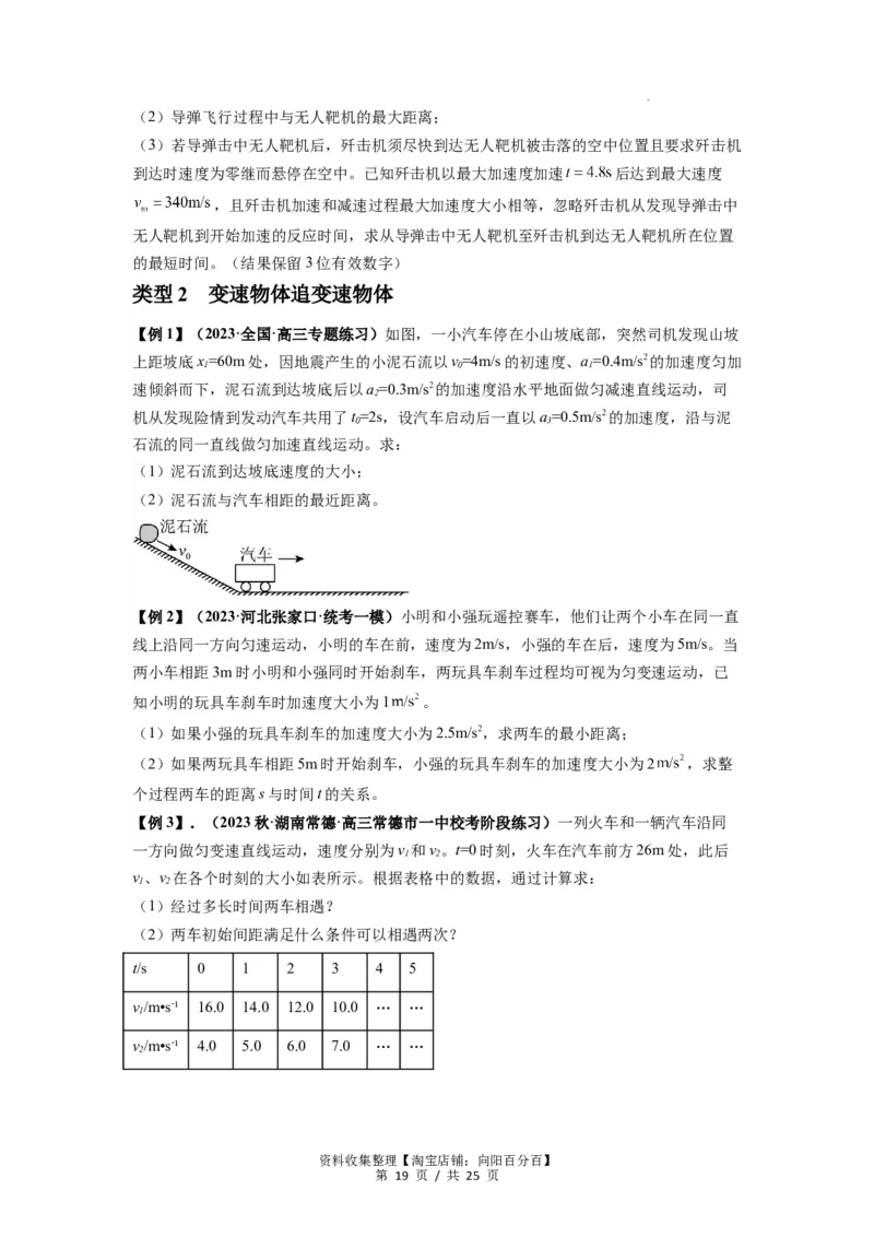 专题02运动学图像、多过程运动模型及追击相遇（原卷版）_04高考物理_新高考复习资料_2024新高考复习资料_一轮复习资料_完2024届高考物理一轮复习热点题型归类训练