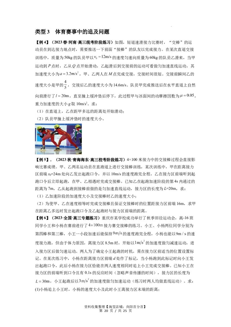 专题02运动学图像、多过程运动模型及追击相遇（原卷版）_04高考物理_新高考复习资料_2024新高考复习资料_一轮复习资料_完2024届高考物理一轮复习热点题型归类训练