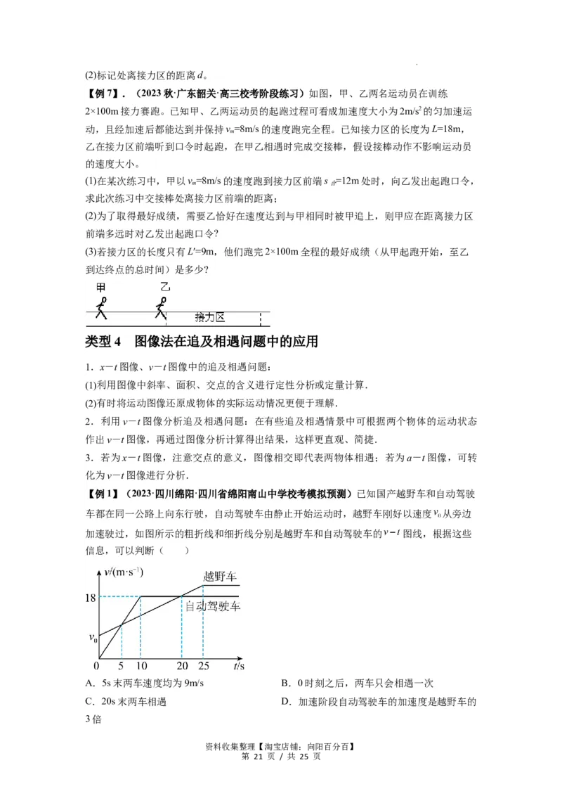 专题02运动学图像、多过程运动模型及追击相遇（原卷版）_04高考物理_新高考复习资料_2024新高考复习资料_一轮复习资料_完2024届高考物理一轮复习热点题型归类训练
