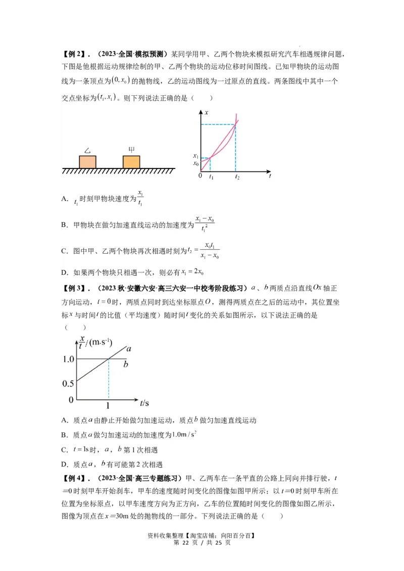 专题02运动学图像、多过程运动模型及追击相遇（原卷版）_04高考物理_新高考复习资料_2024新高考复习资料_一轮复习资料_完2024届高考物理一轮复习热点题型归类训练