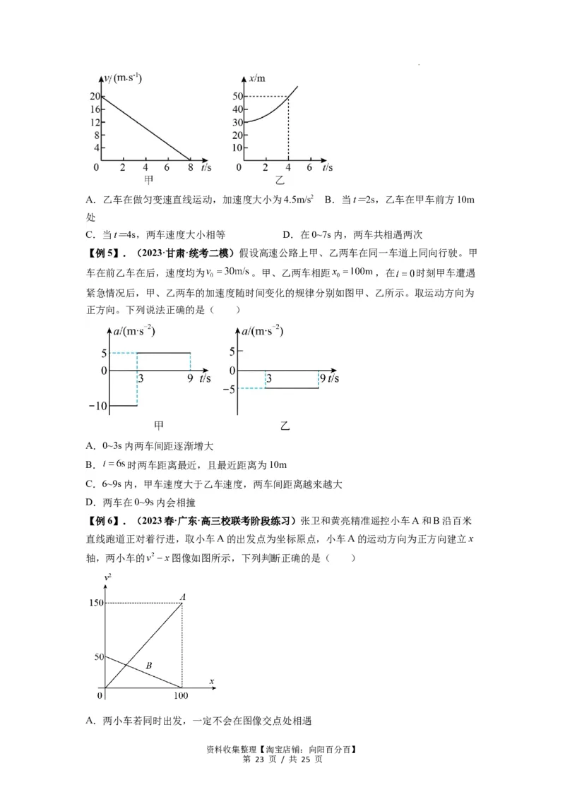 专题02运动学图像、多过程运动模型及追击相遇（原卷版）_04高考物理_新高考复习资料_2024新高考复习资料_一轮复习资料_完2024届高考物理一轮复习热点题型归类训练