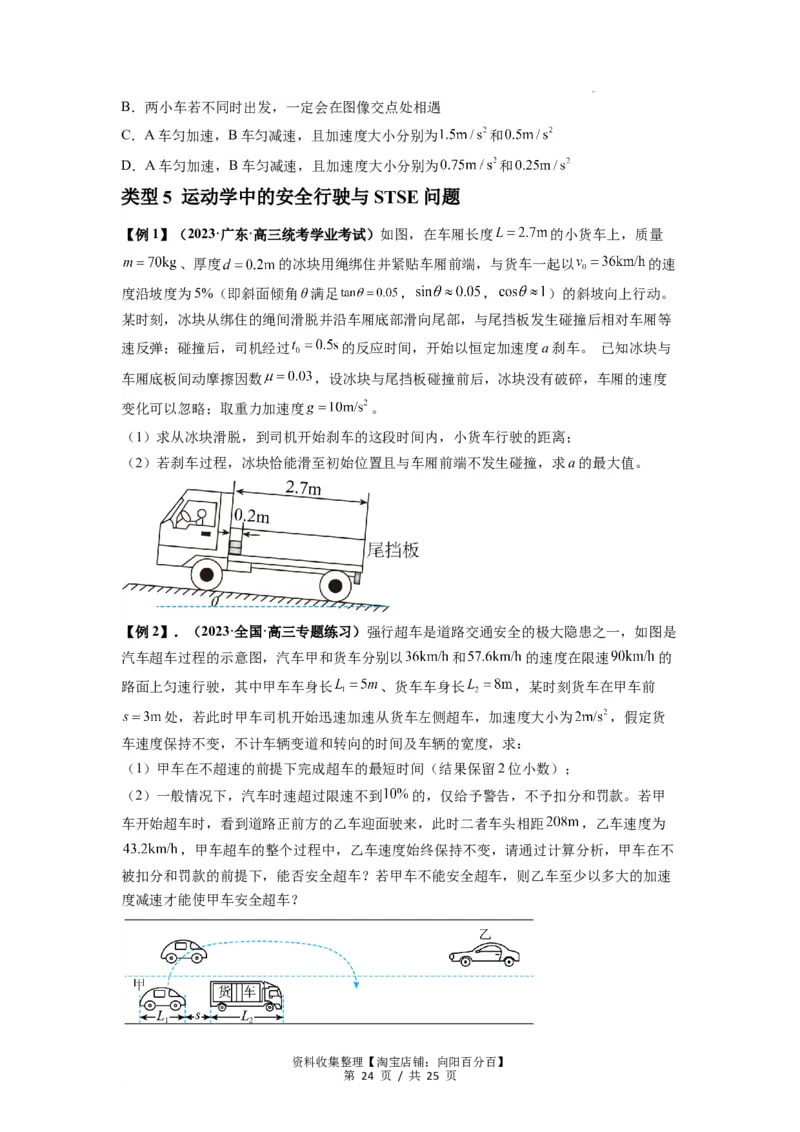 专题02运动学图像、多过程运动模型及追击相遇（原卷版）_04高考物理_新高考复习资料_2024新高考复习资料_一轮复习资料_完2024届高考物理一轮复习热点题型归类训练