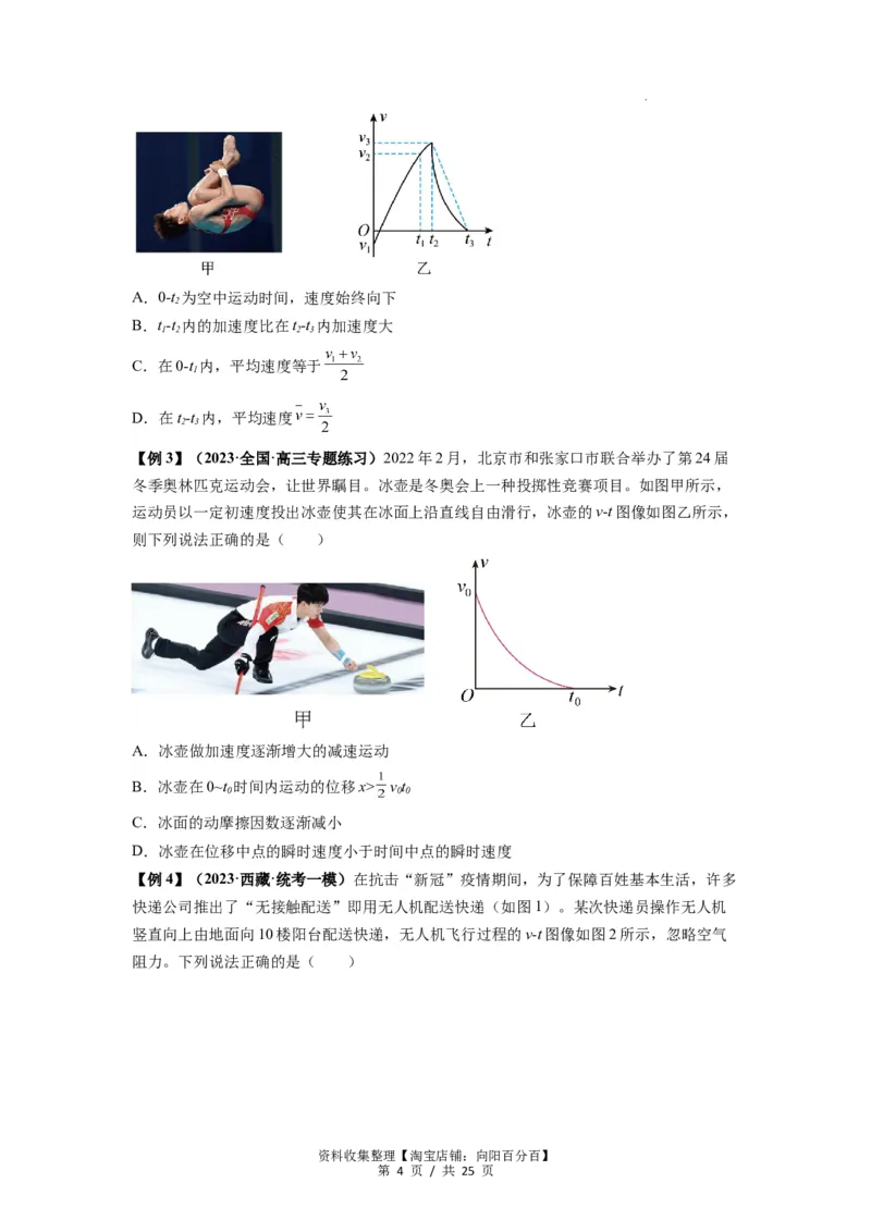 专题02运动学图像、多过程运动模型及追击相遇（原卷版）_04高考物理_新高考复习资料_2024新高考复习资料_一轮复习资料_完2024届高考物理一轮复习热点题型归类训练