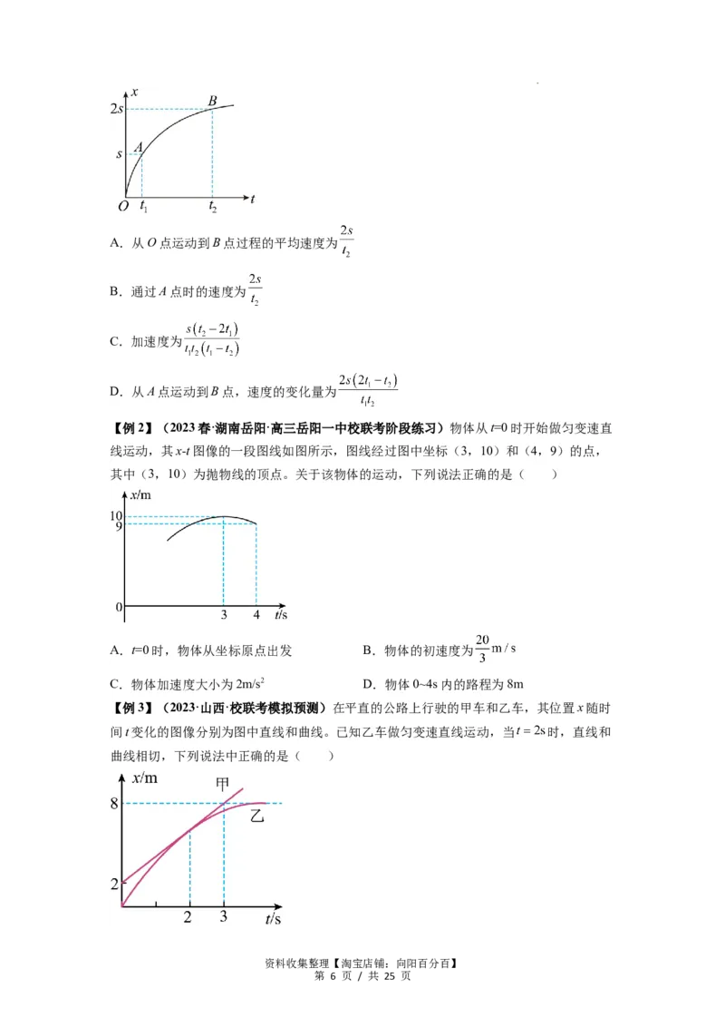 专题02运动学图像、多过程运动模型及追击相遇（原卷版）_04高考物理_新高考复习资料_2024新高考复习资料_一轮复习资料_完2024届高考物理一轮复习热点题型归类训练