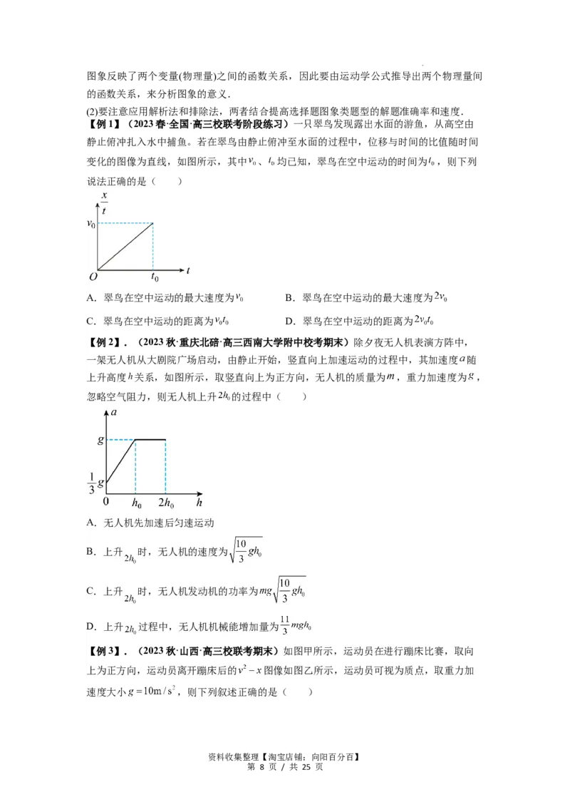 专题02运动学图像、多过程运动模型及追击相遇（原卷版）_04高考物理_新高考复习资料_2024新高考复习资料_一轮复习资料_完2024届高考物理一轮复习热点题型归类训练