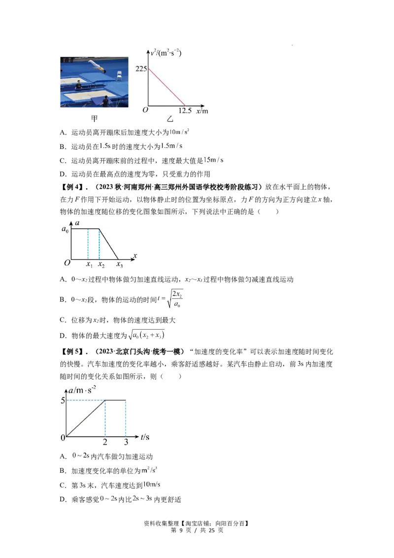 专题02运动学图像、多过程运动模型及追击相遇（原卷版）_04高考物理_新高考复习资料_2024新高考复习资料_一轮复习资料_完2024届高考物理一轮复习热点题型归类训练