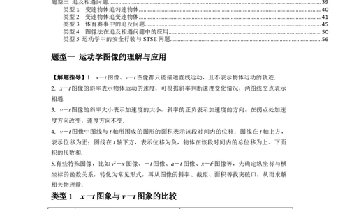 专题02运动学图像、多过程运动模型及追击相遇（原卷版）_04高考物理_新高考复习资料_2024新高考复习资料_一轮复习资料_完2024届高考物理一轮复习热点题型归类训练