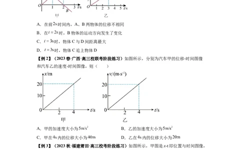 专题02运动学图像、多过程运动模型及追击相遇（原卷版）_04高考物理_新高考复习资料_2024新高考复习资料_一轮复习资料_完2024届高考物理一轮复习热点题型归类训练
