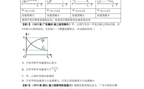 专题02运动学图像、多过程运动模型及追击相遇（原卷版）_04高考物理_新高考复习资料_2024新高考复习资料_一轮复习资料_完2024届高考物理一轮复习热点题型归类训练
