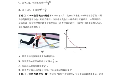 专题02运动学图像、多过程运动模型及追击相遇（原卷版）_04高考物理_新高考复习资料_2024新高考复习资料_一轮复习资料_完2024届高考物理一轮复习热点题型归类训练