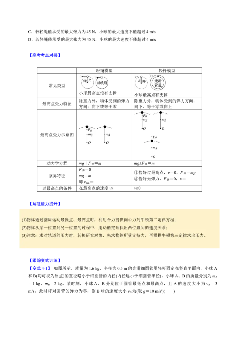 第12讲圆周运动四大题型（举一反三）（原卷版）_03高考英语_2025年新高考资料_二轮复习_01高考语文等多个文件_备战2025年高考物理举一反三系列（新高考通用）
